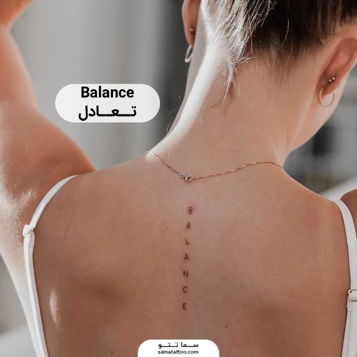 تتو متن تعادل روی کمر