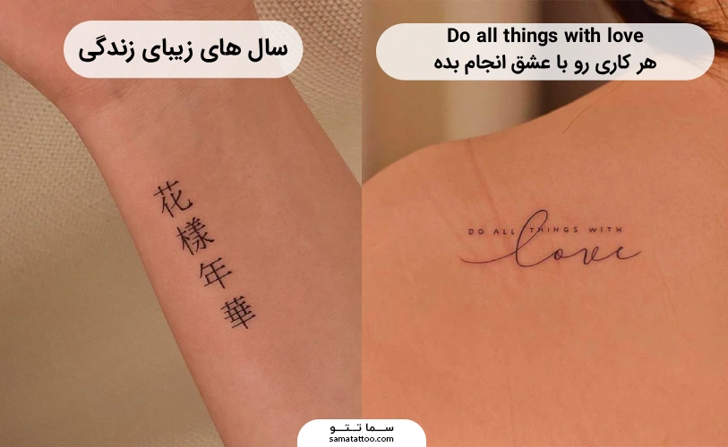 تتو انگلیسی و تتو چینی