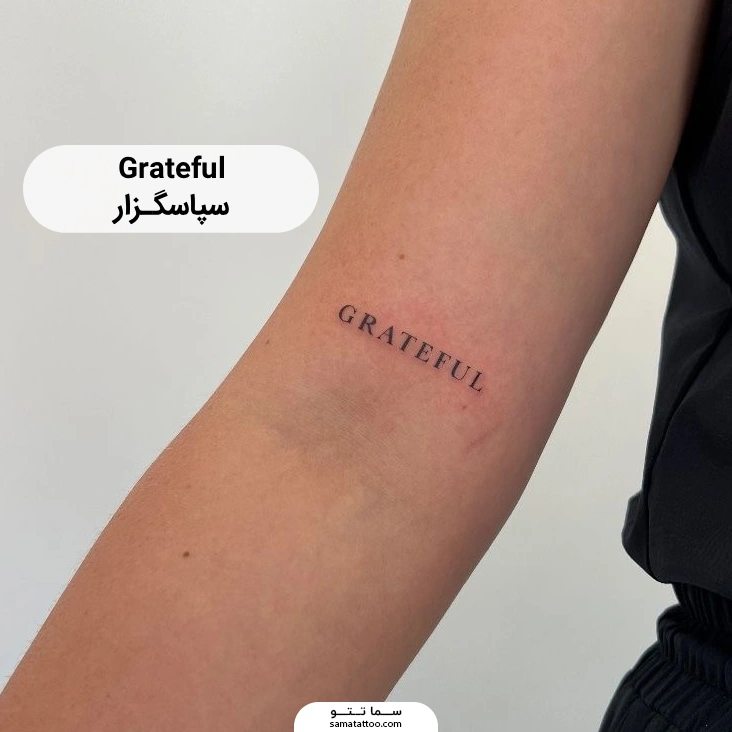 تتو متن grateful