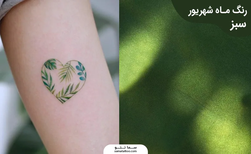 رنگ ماه شهریور