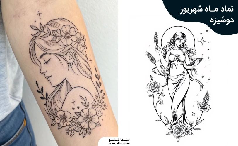 دوشیزه نماد ماه شهریور 