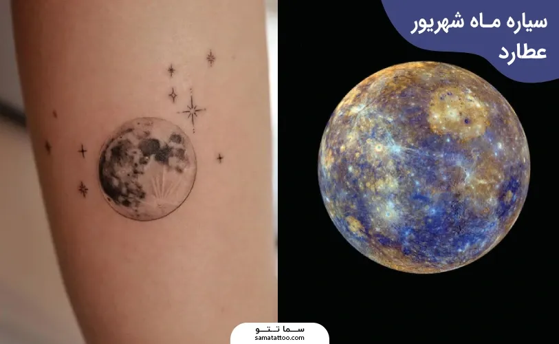 سیاره مخصوص شهریور