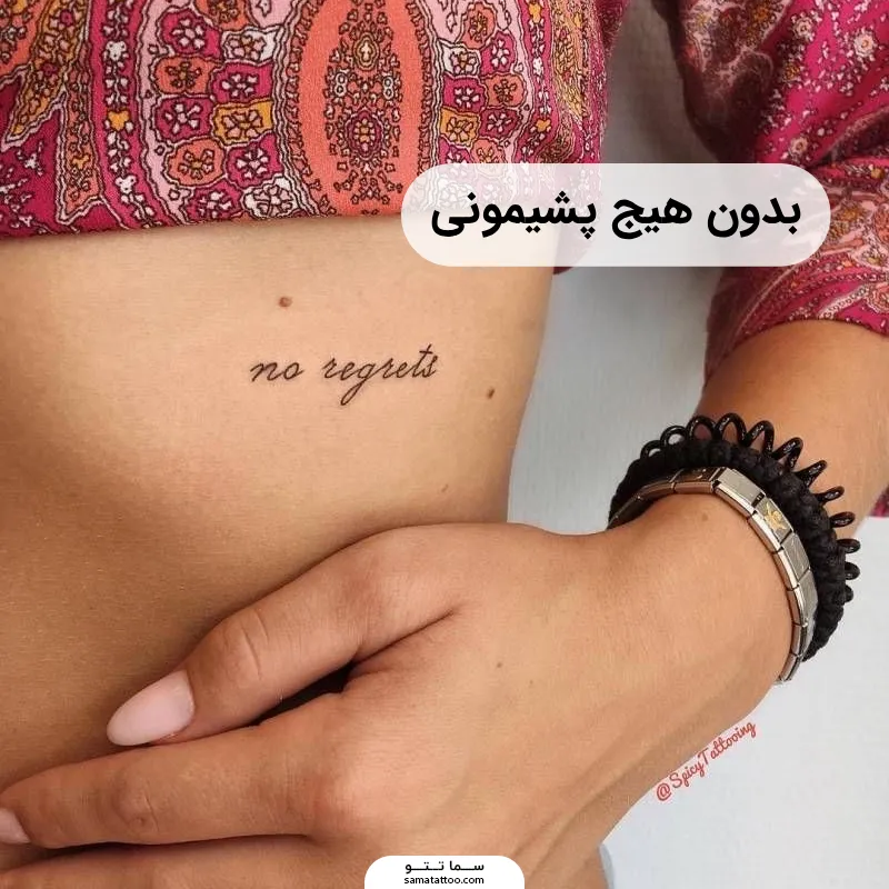 تتو متن زیر قفسه سینه