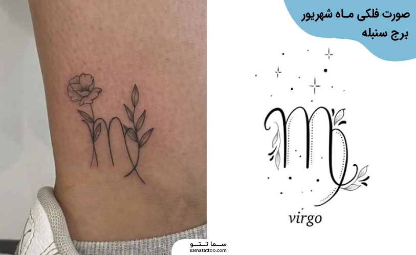 نماد و تتو برج سنبله