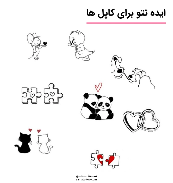 ایده تاتو های بامزه برای زوج ها