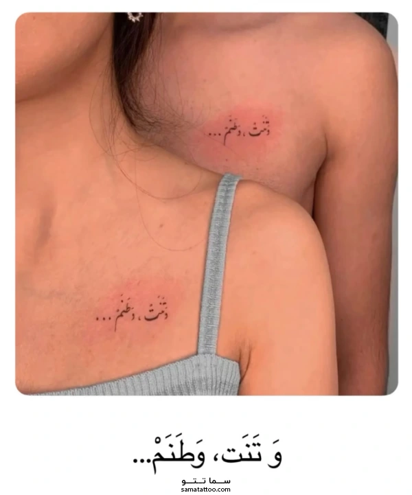 تتو ست ترقوه