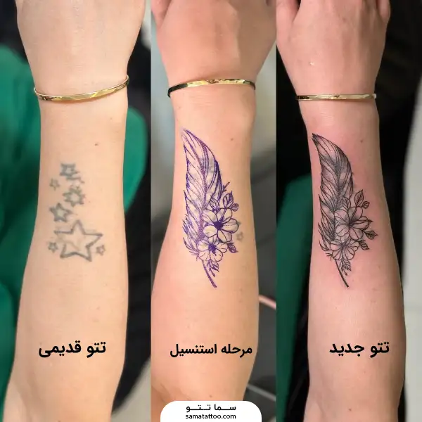 تتوی پر روی تتوی قدیمی