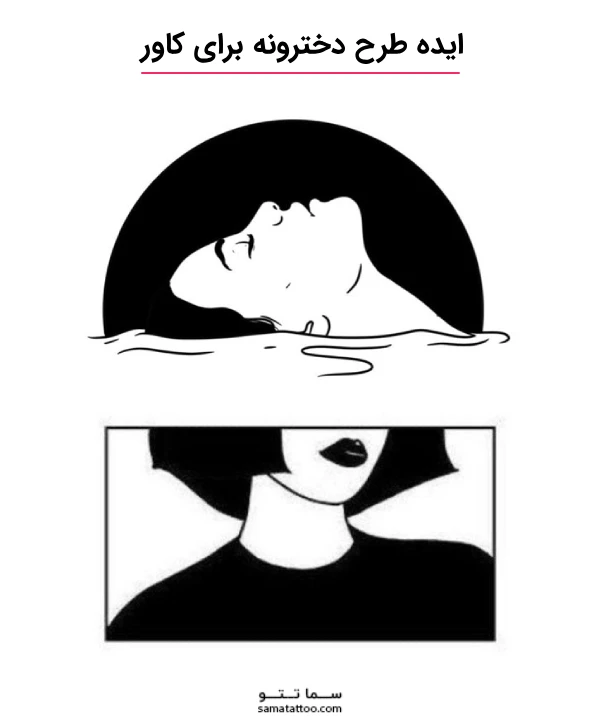 ایده طرح دخترونه برای کاور