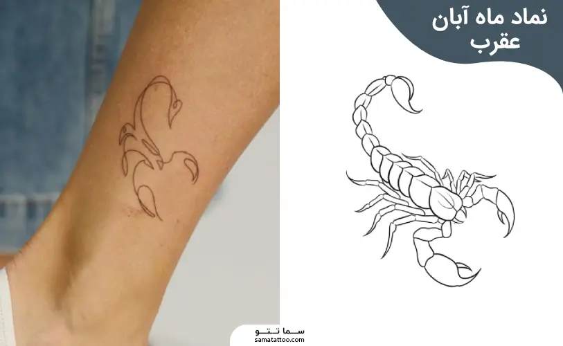 تتو عقرب روی مچ پا