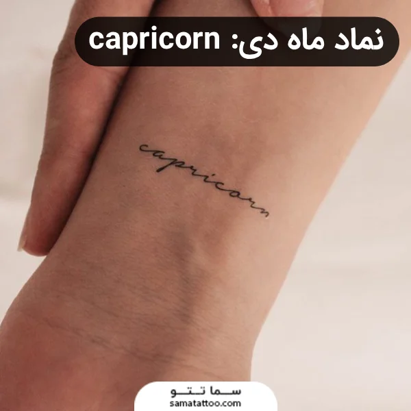 تاتو برای ماه دی