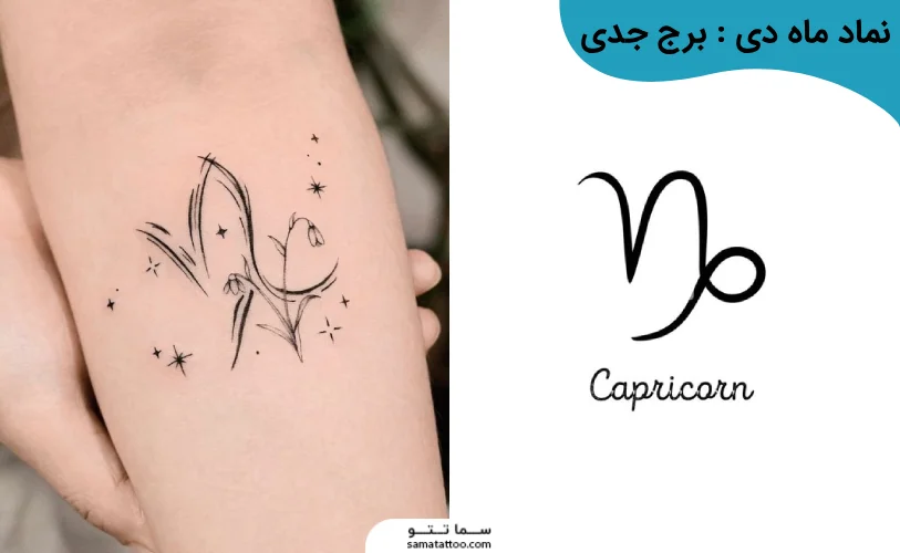 تتو برج زودیاک