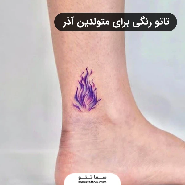 تتو آتش رنگی