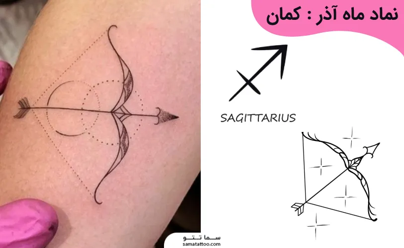 تاتو نماد ماه آذر