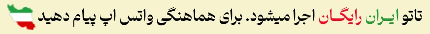 تاتو رایگان